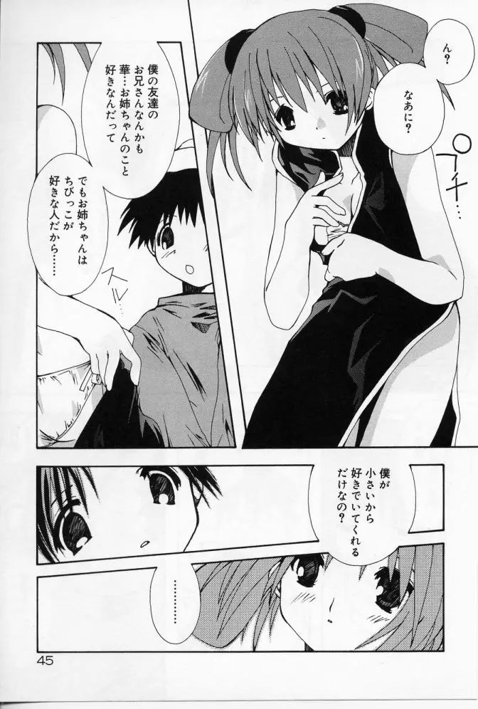 エンジェルソング Page.46