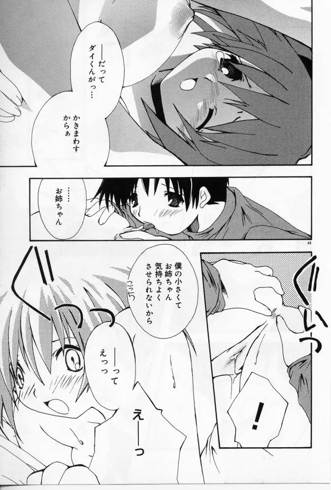 エンジェルソング Page.50