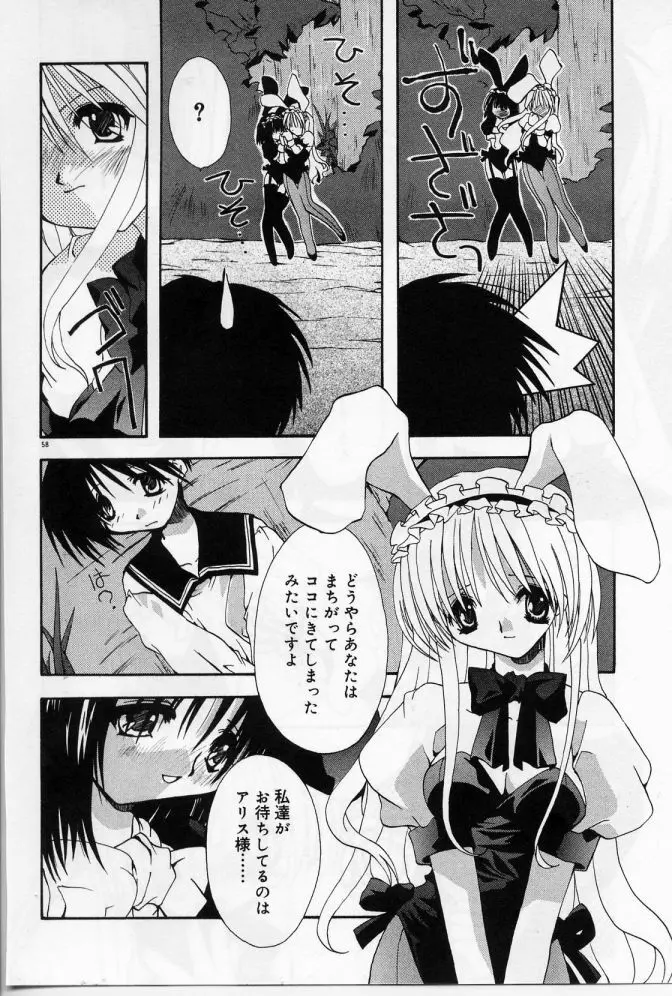 エンジェルソング Page.59