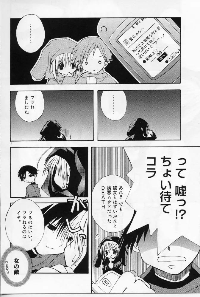 エンジェルソング Page.7