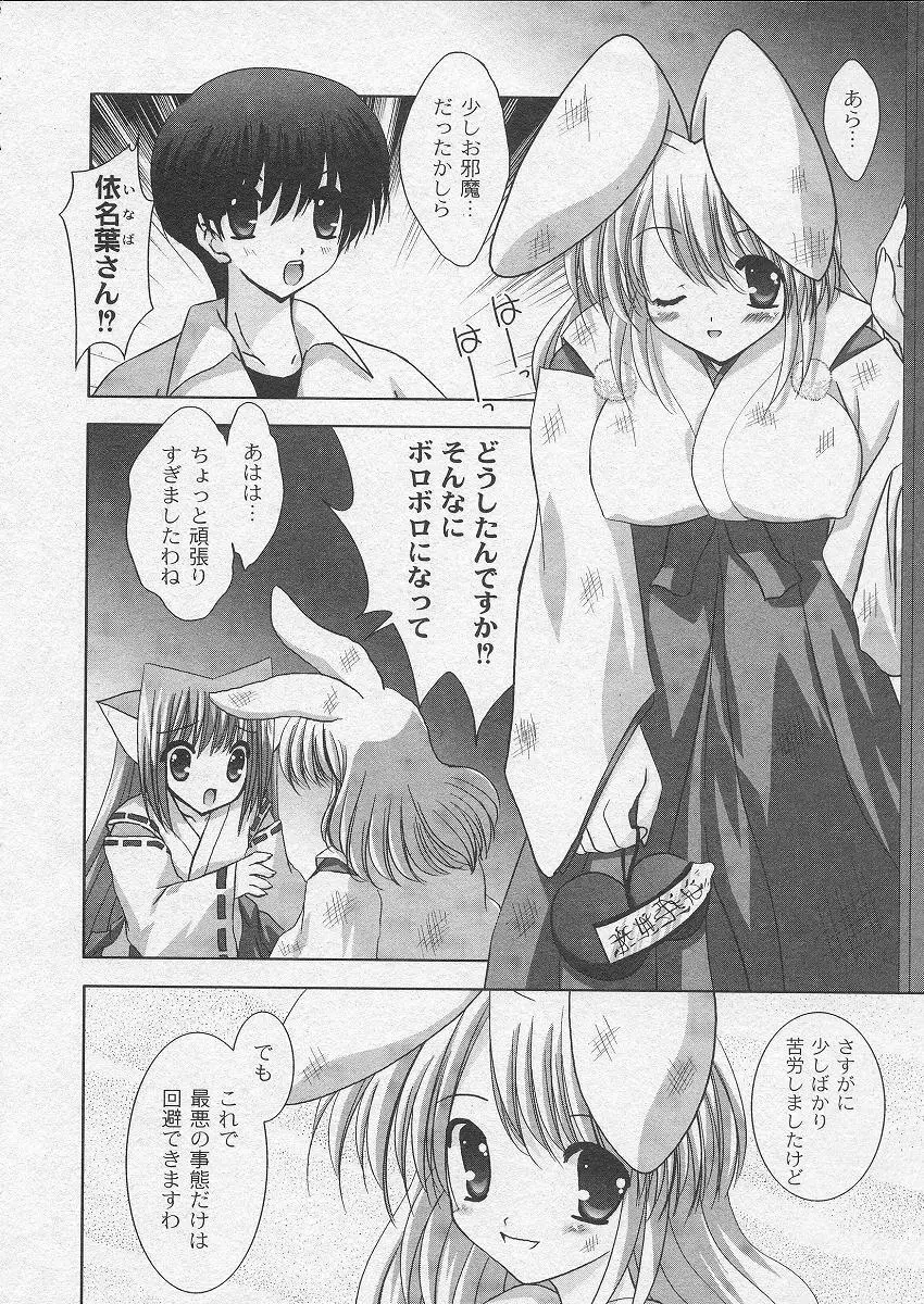 二丁目の猫神さま Page.100