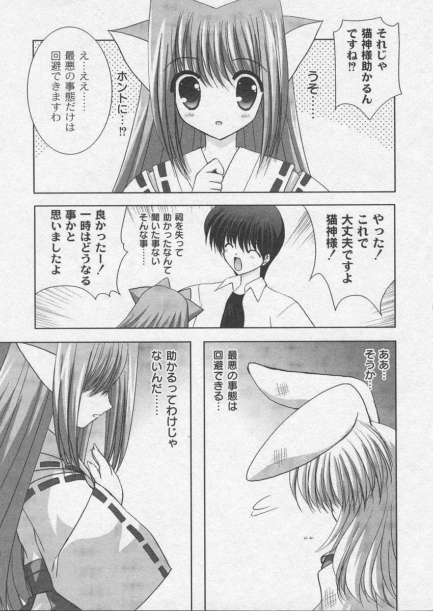 二丁目の猫神さま Page.101