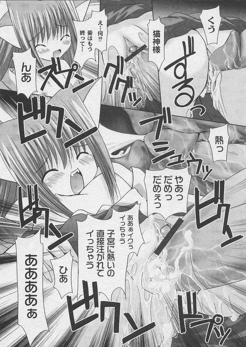 二丁目の猫神さま Page.110