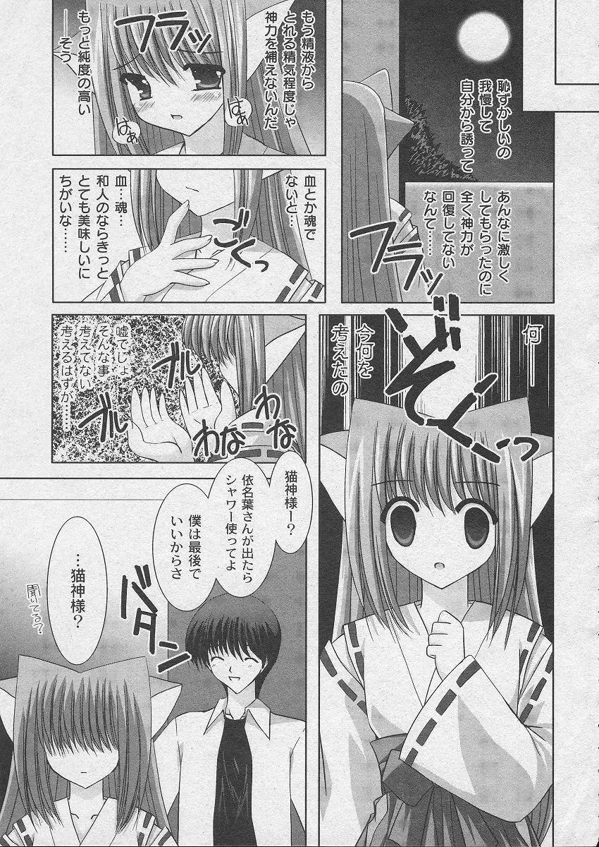 二丁目の猫神さま Page.111