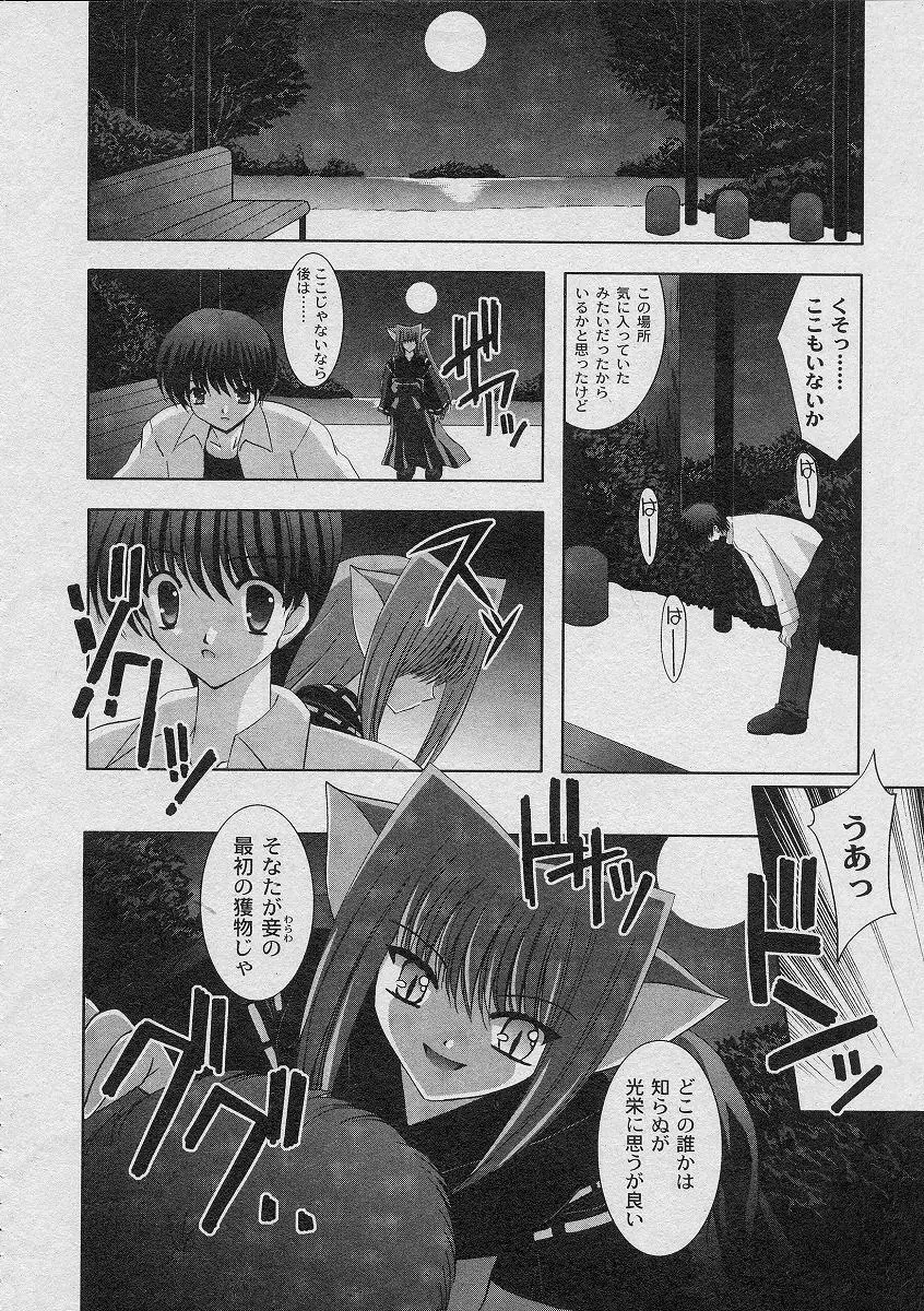 二丁目の猫神さま Page.114