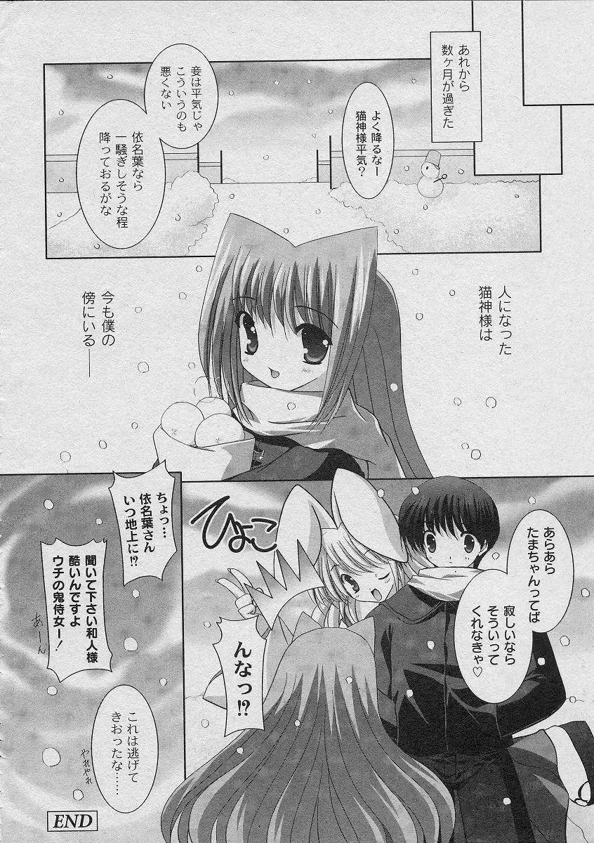 二丁目の猫神さま Page.126