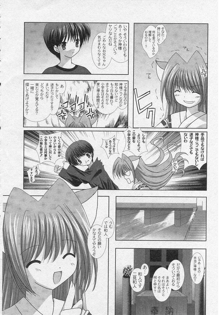 二丁目の猫神さま Page.4