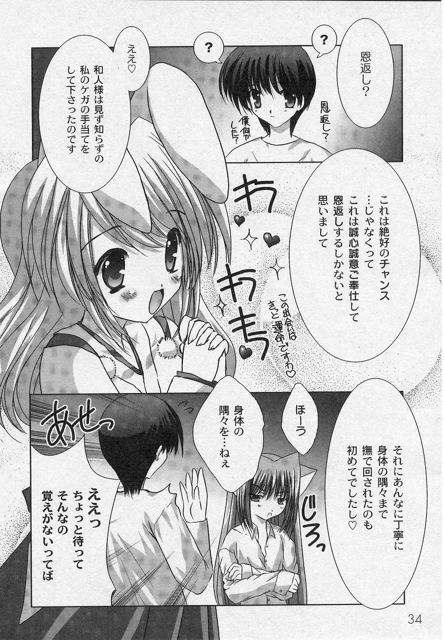 二丁目の猫神さま Page.40