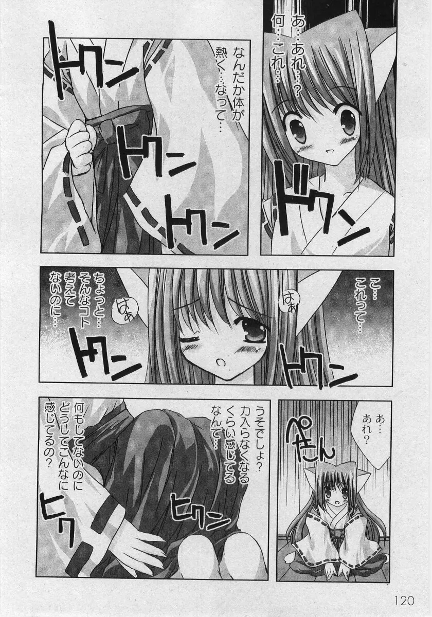 二丁目の猫神さま Page.52