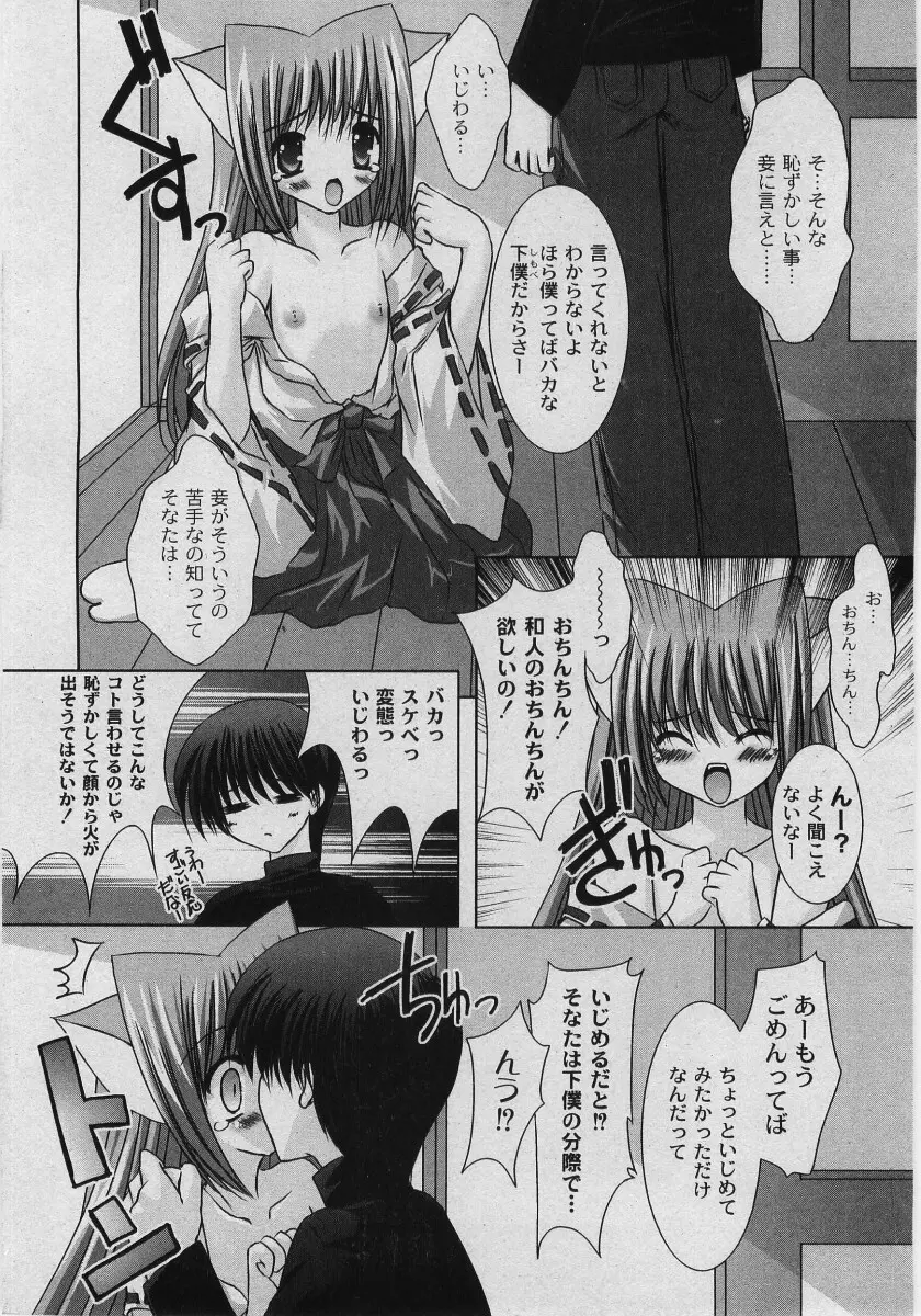 二丁目の猫神さま Page.58