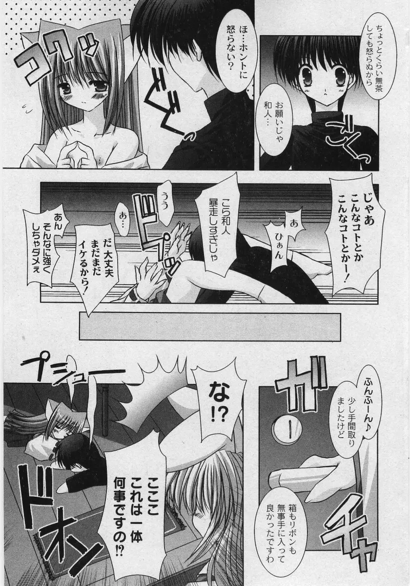 二丁目の猫神さま Page.63