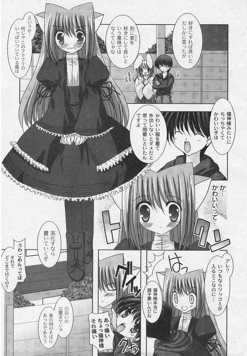 二丁目の猫神さま Page.67