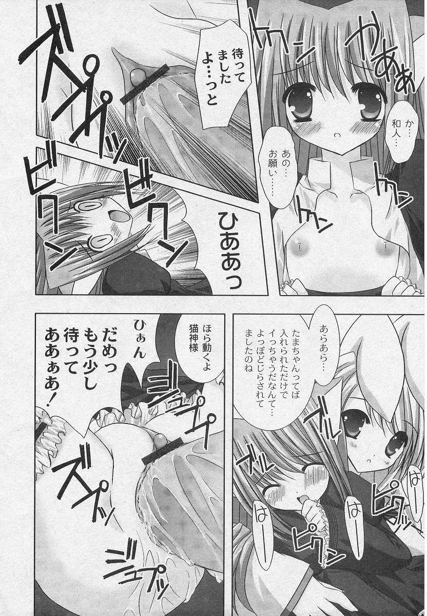 二丁目の猫神さま Page.74