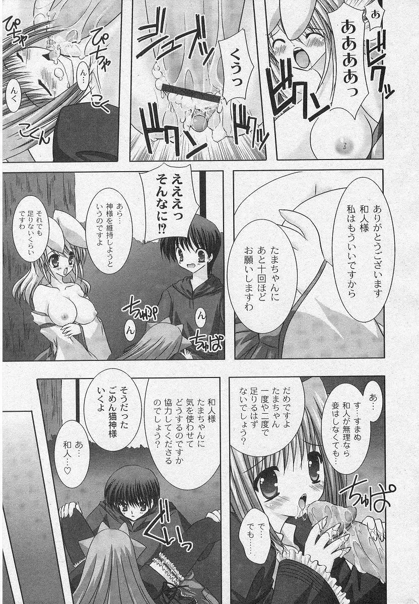 二丁目の猫神さま Page.79