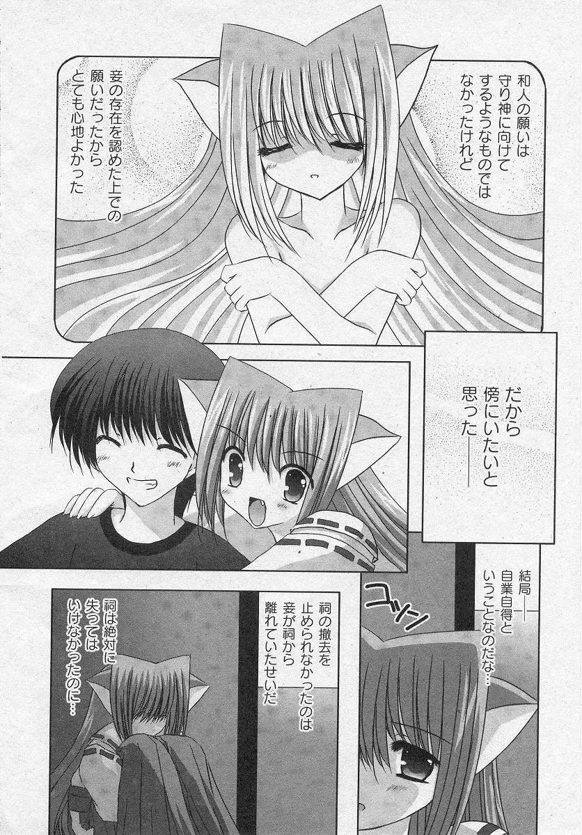 二丁目の猫神さま Page.82