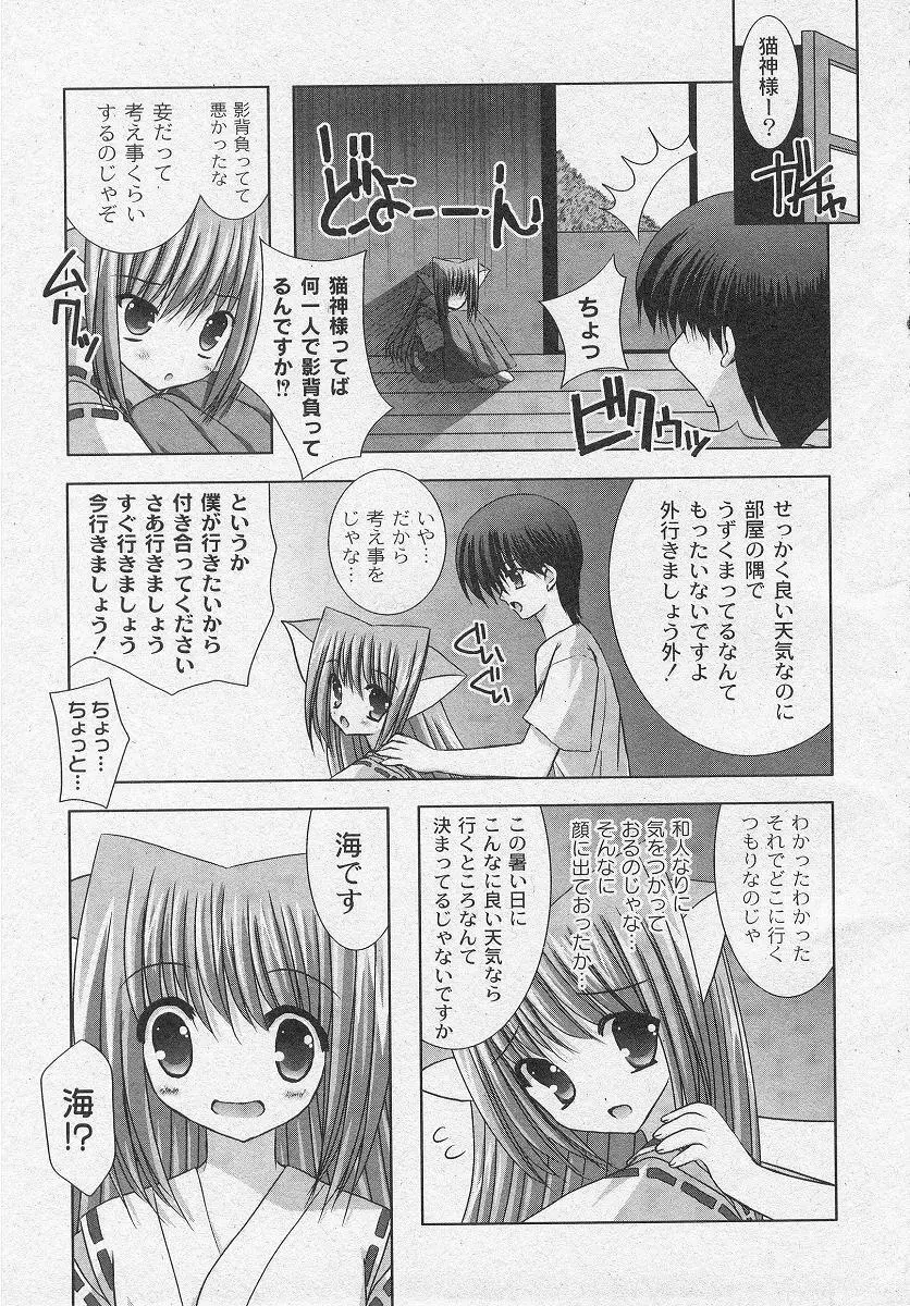 二丁目の猫神さま Page.83