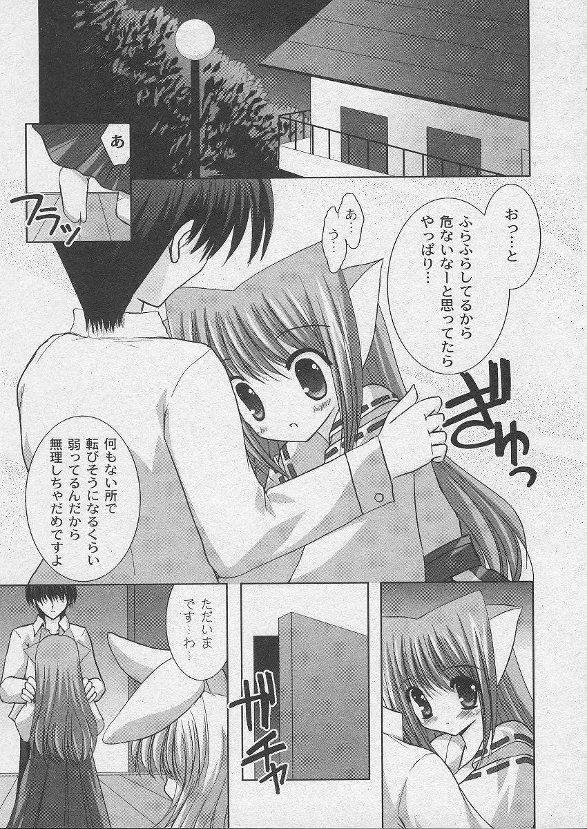 二丁目の猫神さま Page.99