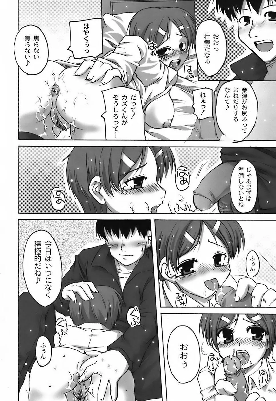 ふぇちムチ Page.130