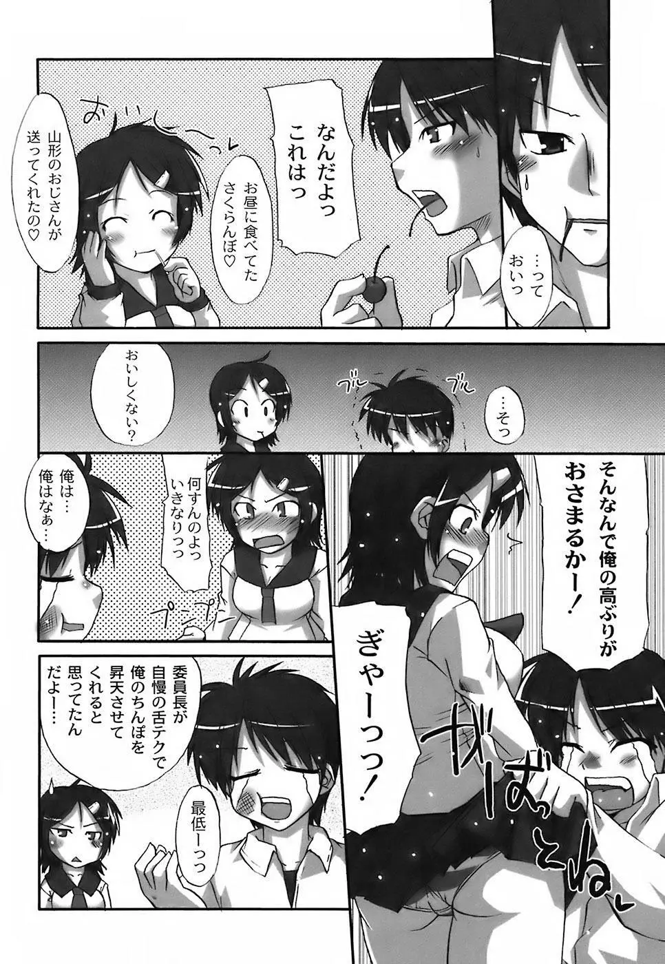ふぇちムチ Page.170
