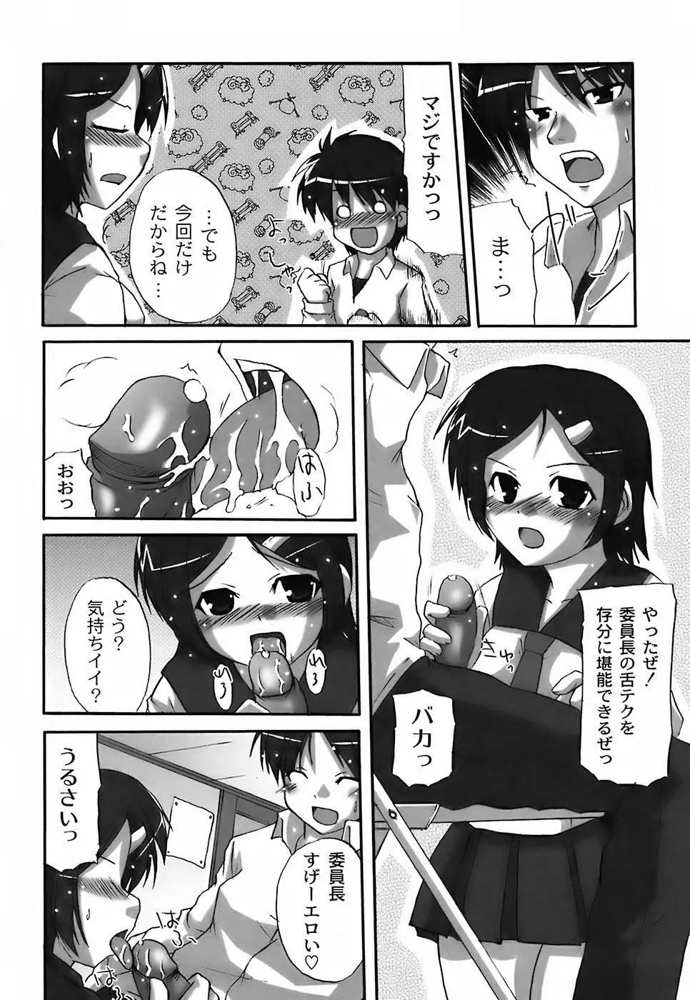ふぇちムチ Page.172