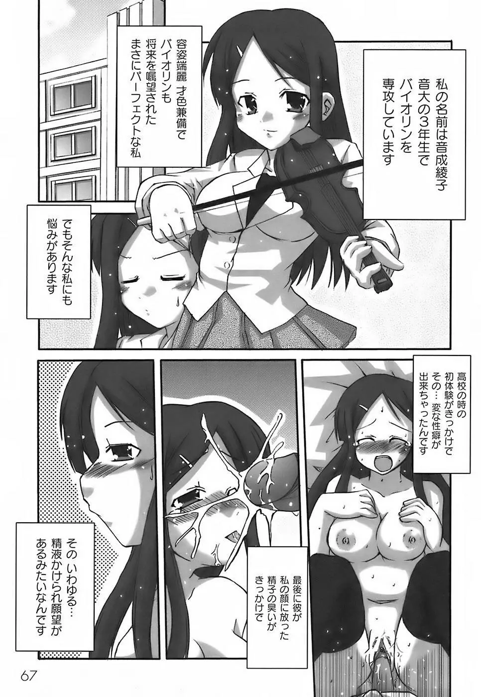 ふぇちムチ Page.71