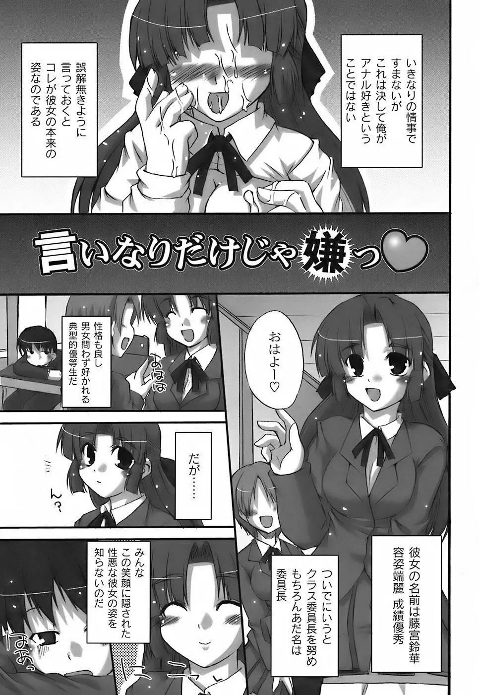 ふぇちムチ Page.9