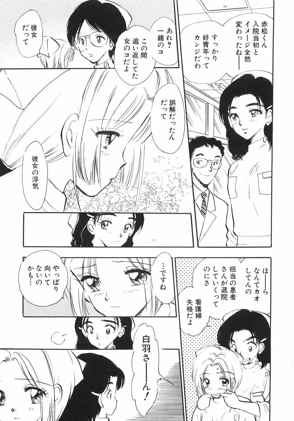 ヒミツだよ。 Page.101