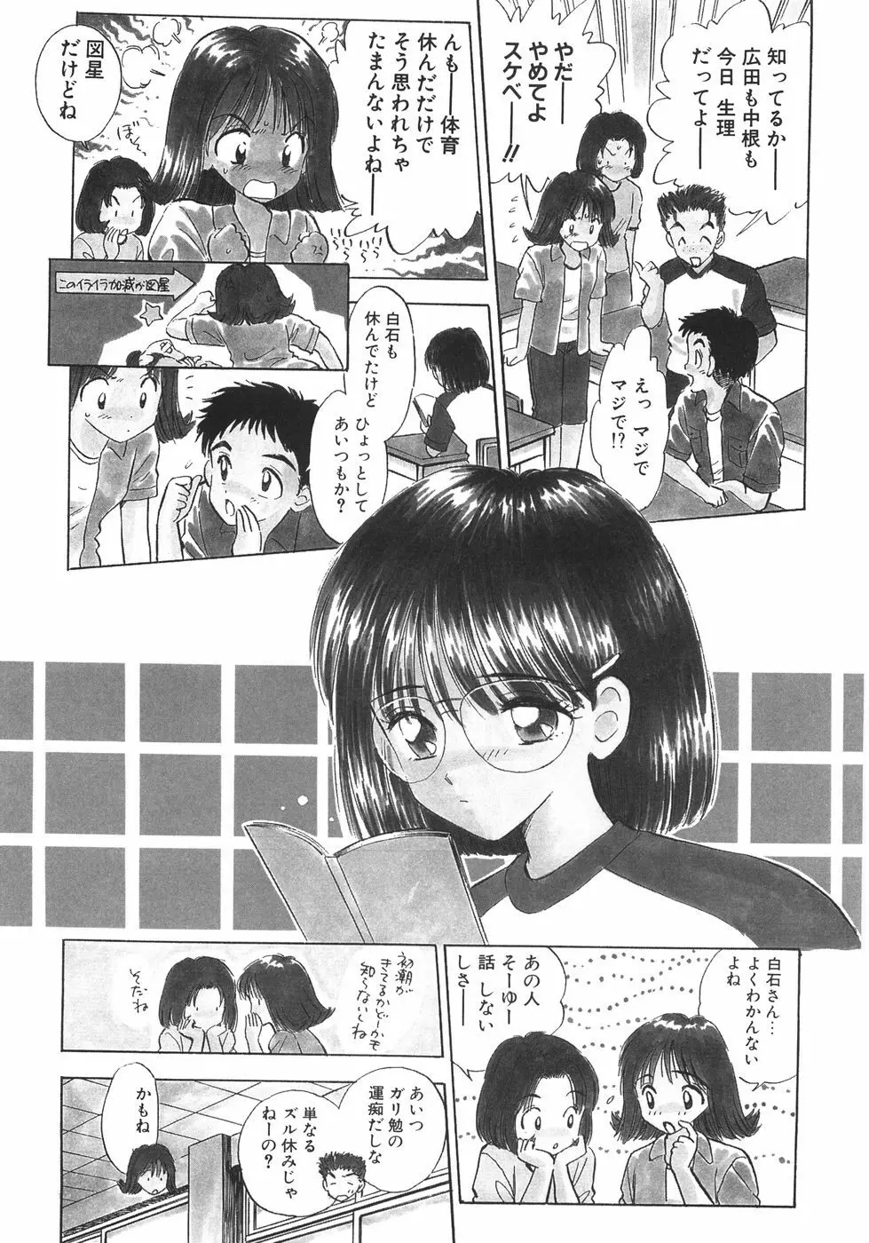 ヒミツだよ。 Page.105