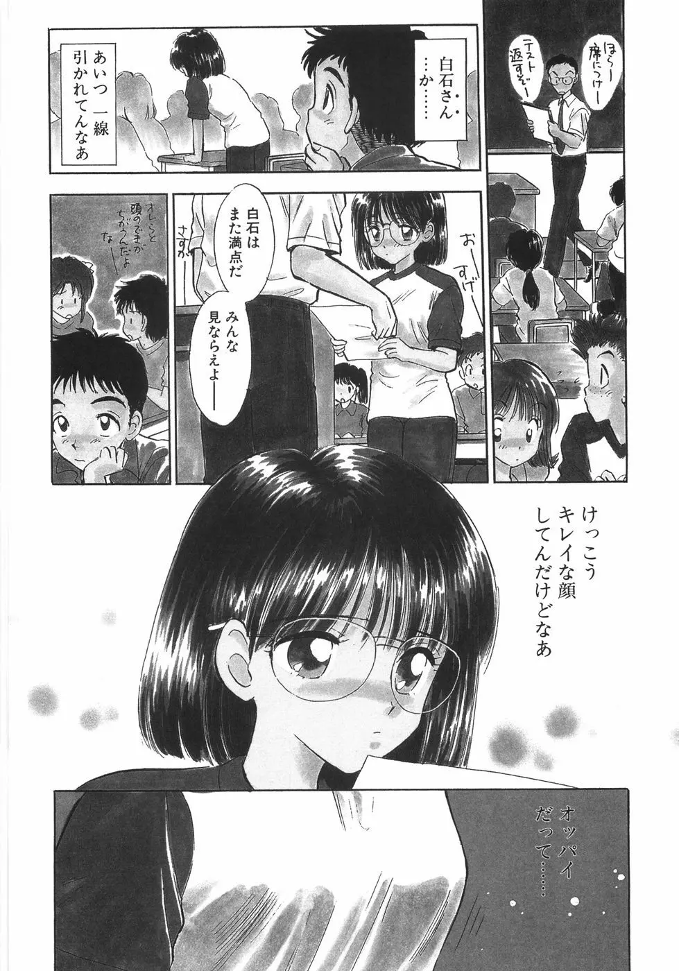 ヒミツだよ。 Page.106