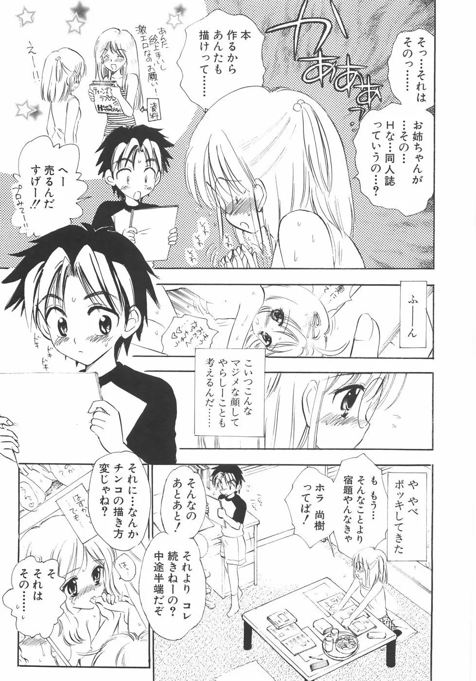 ヒミツだよ。 Page.11