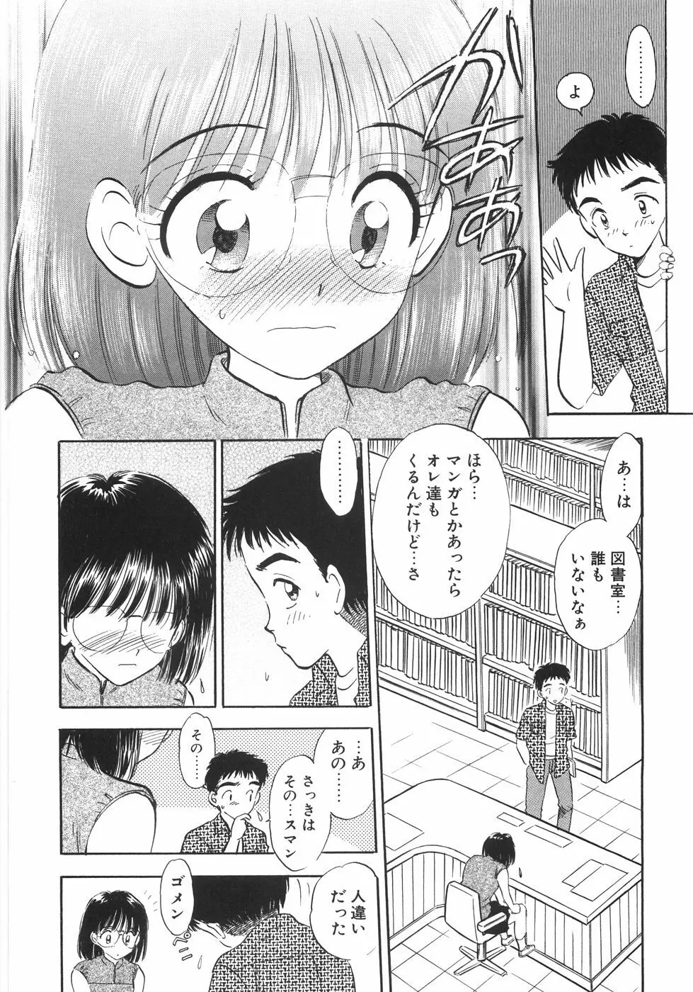 ヒミツだよ。 Page.112