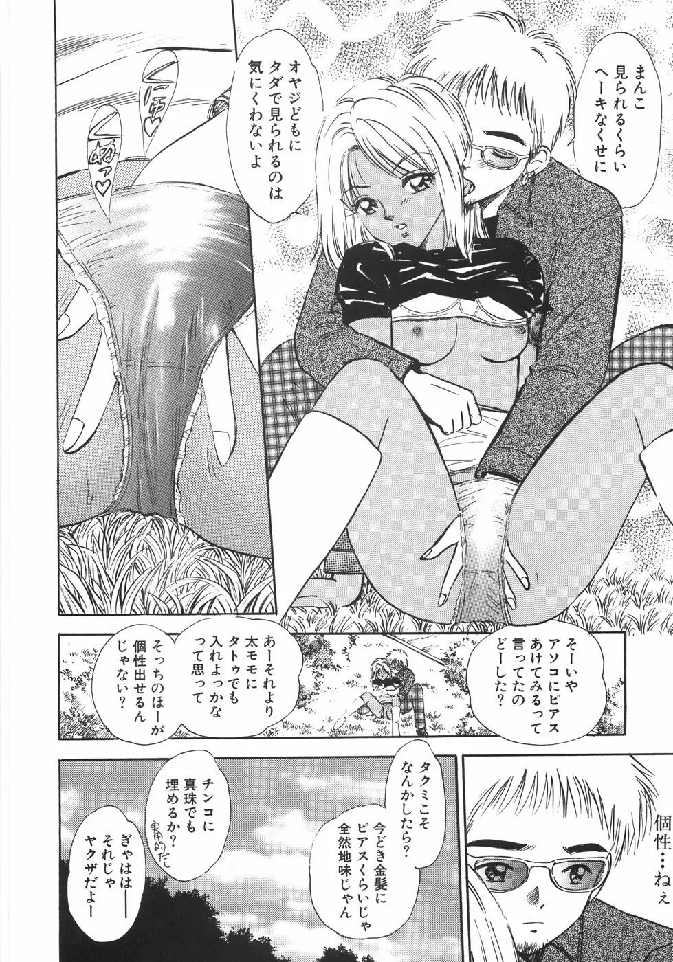 ヒミツだよ。 Page.130