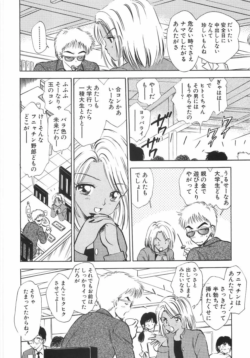 ヒミツだよ。 Page.140