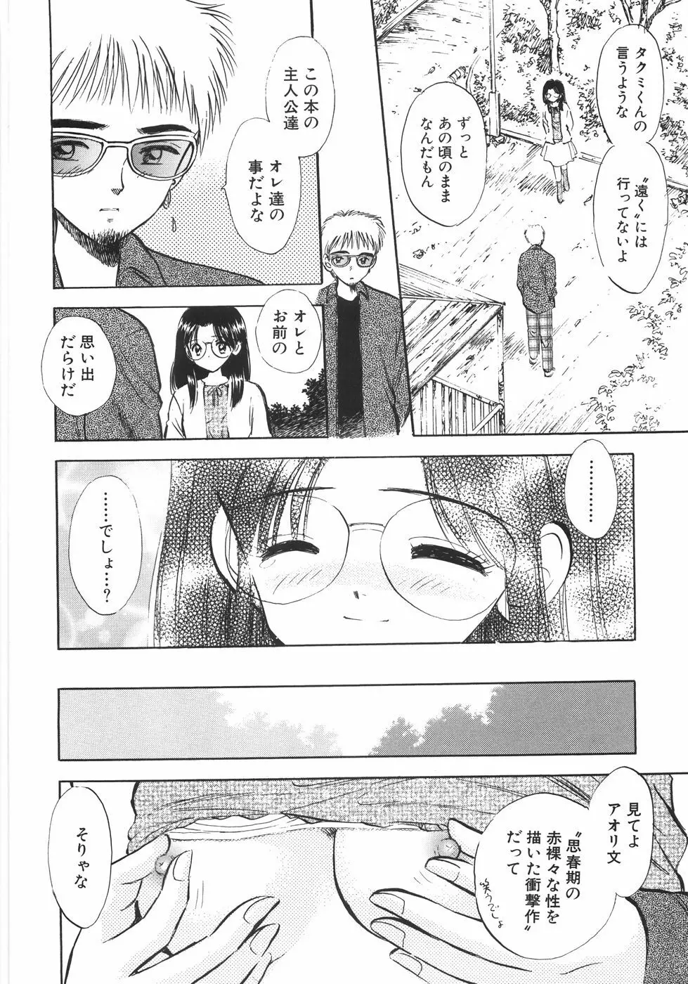 ヒミツだよ。 Page.152