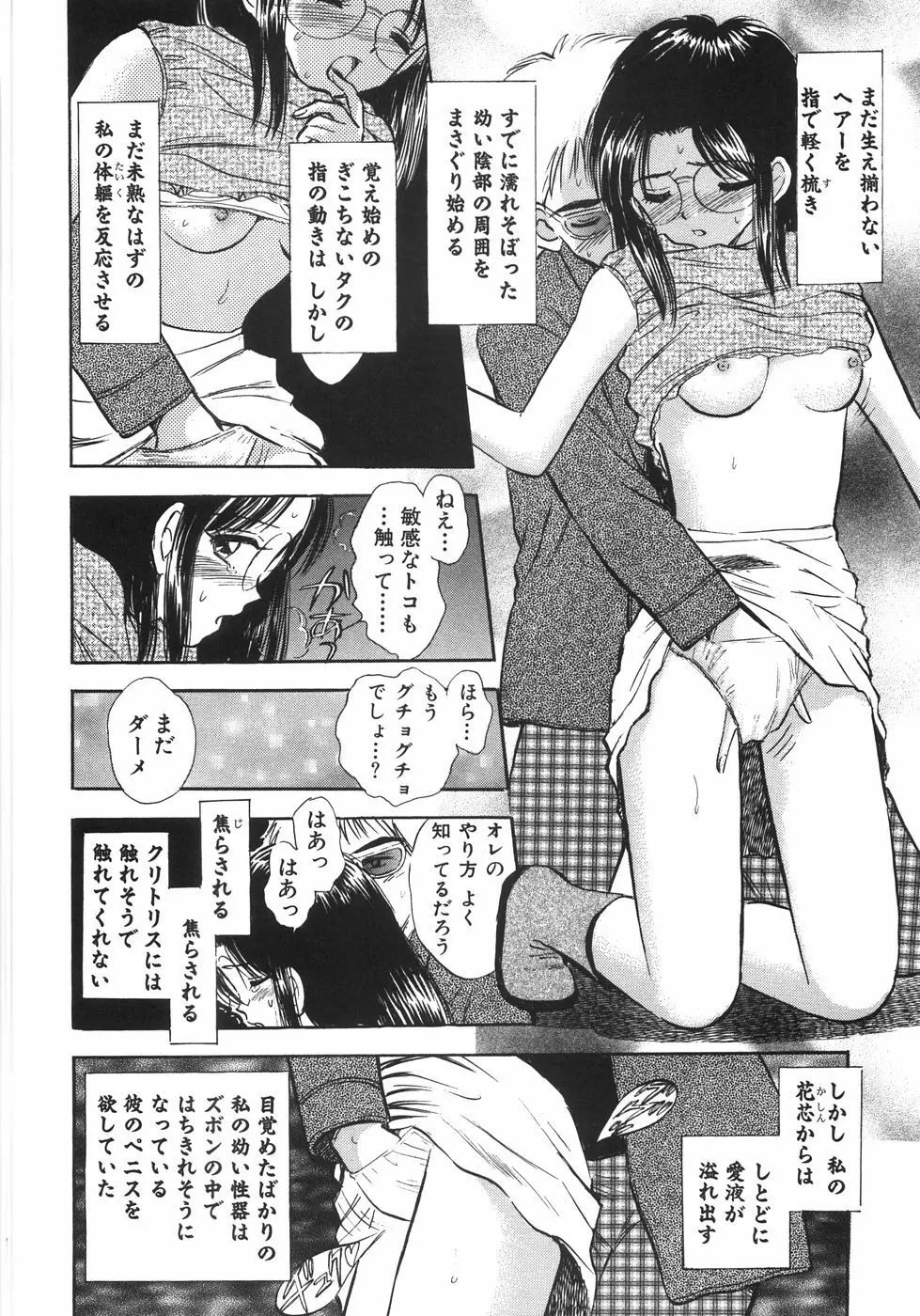 ヒミツだよ。 Page.154