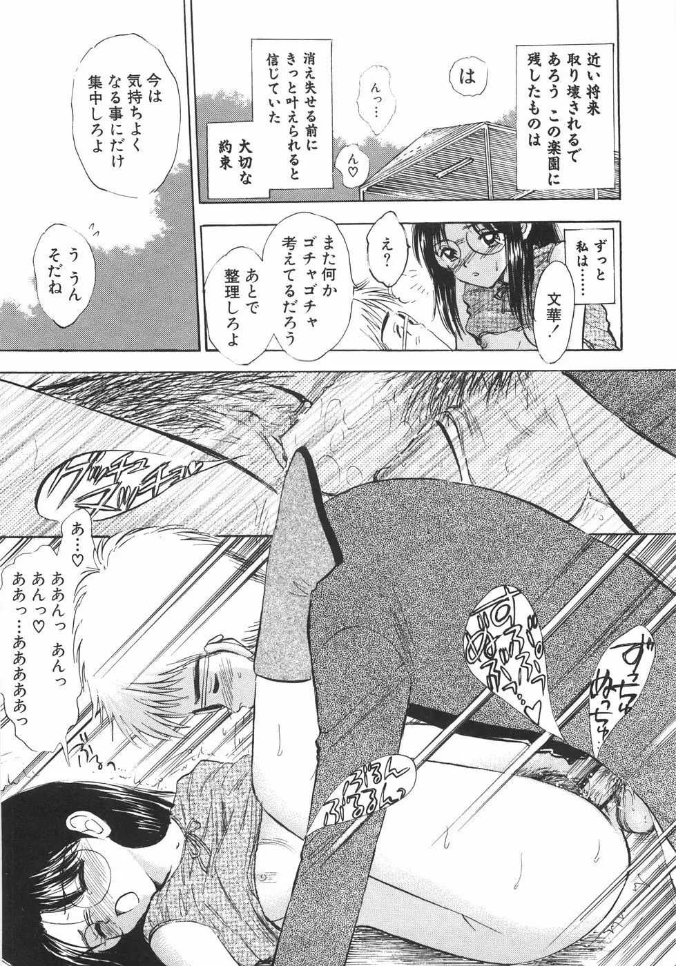 ヒミツだよ。 Page.161