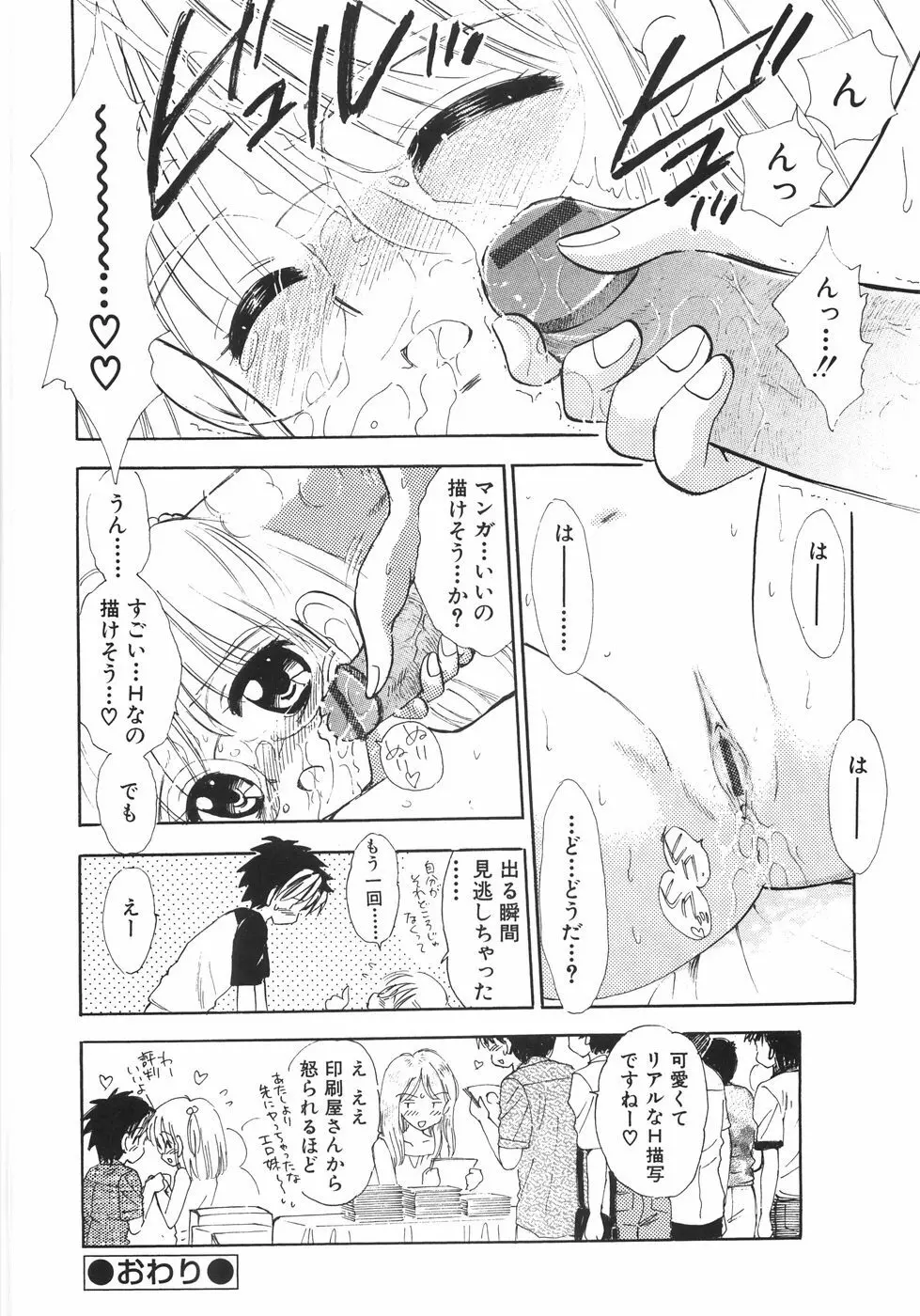 ヒミツだよ。 Page.26