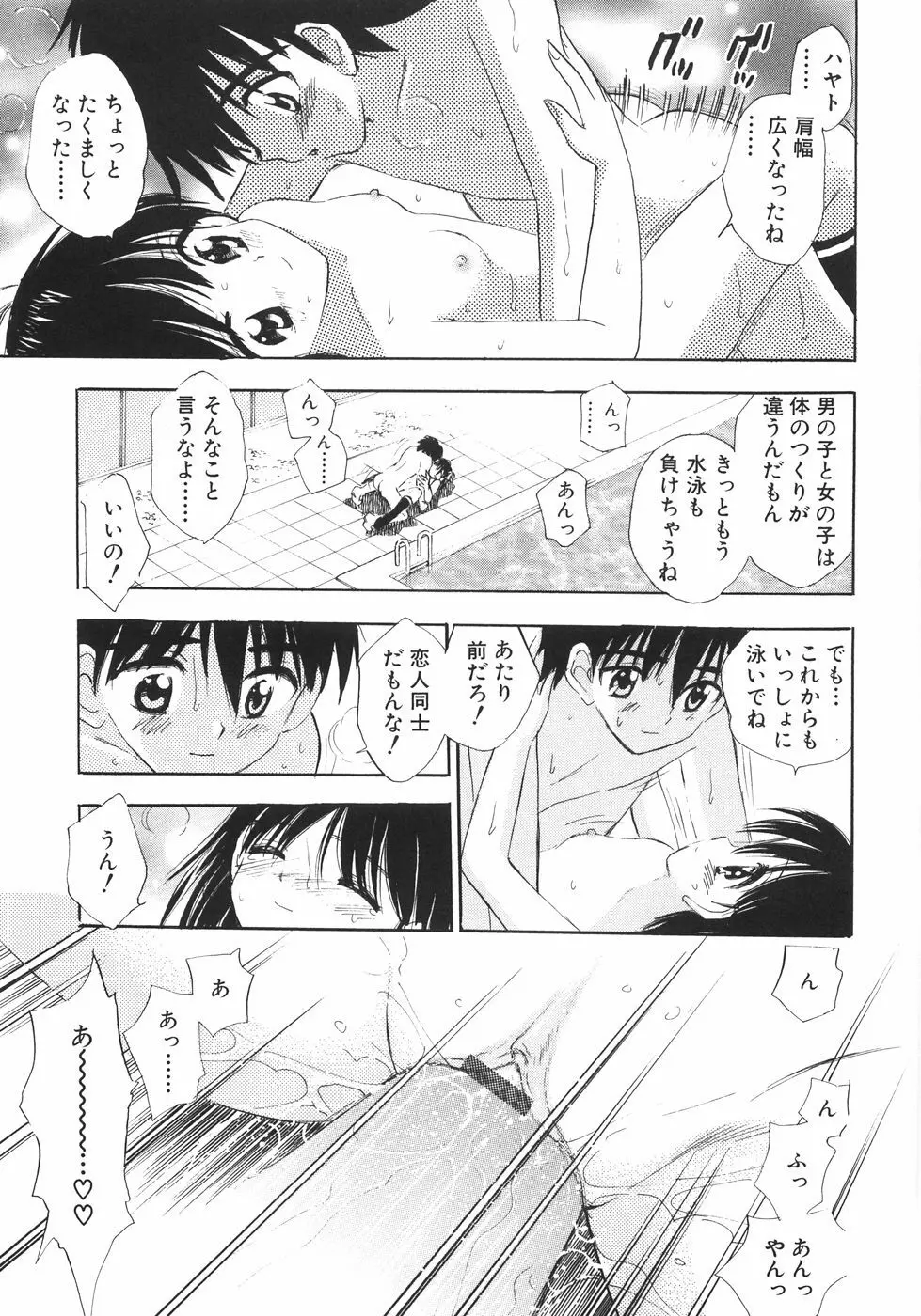 ヒミツだよ。 Page.41