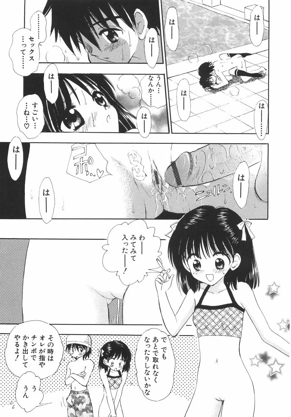 ヒミツだよ。 Page.45