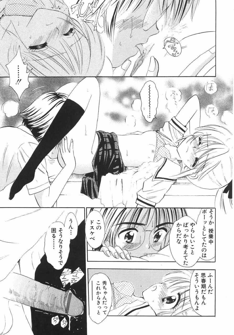 ヒミツだよ。 Page.59