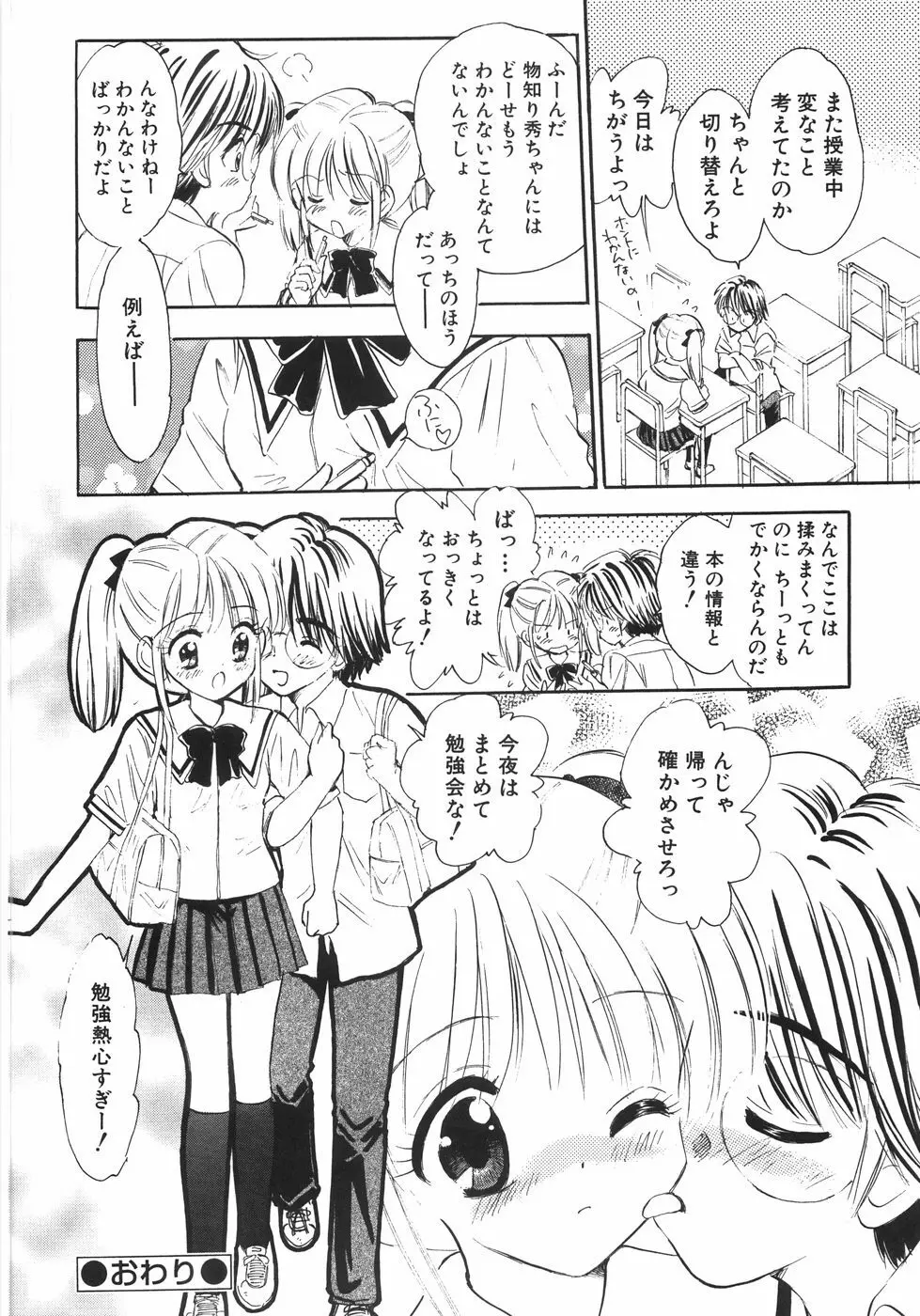 ヒミツだよ。 Page.66