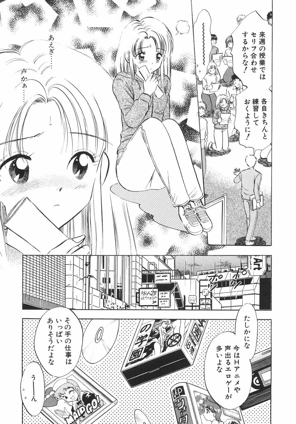 ヒミツだよ。 Page.69