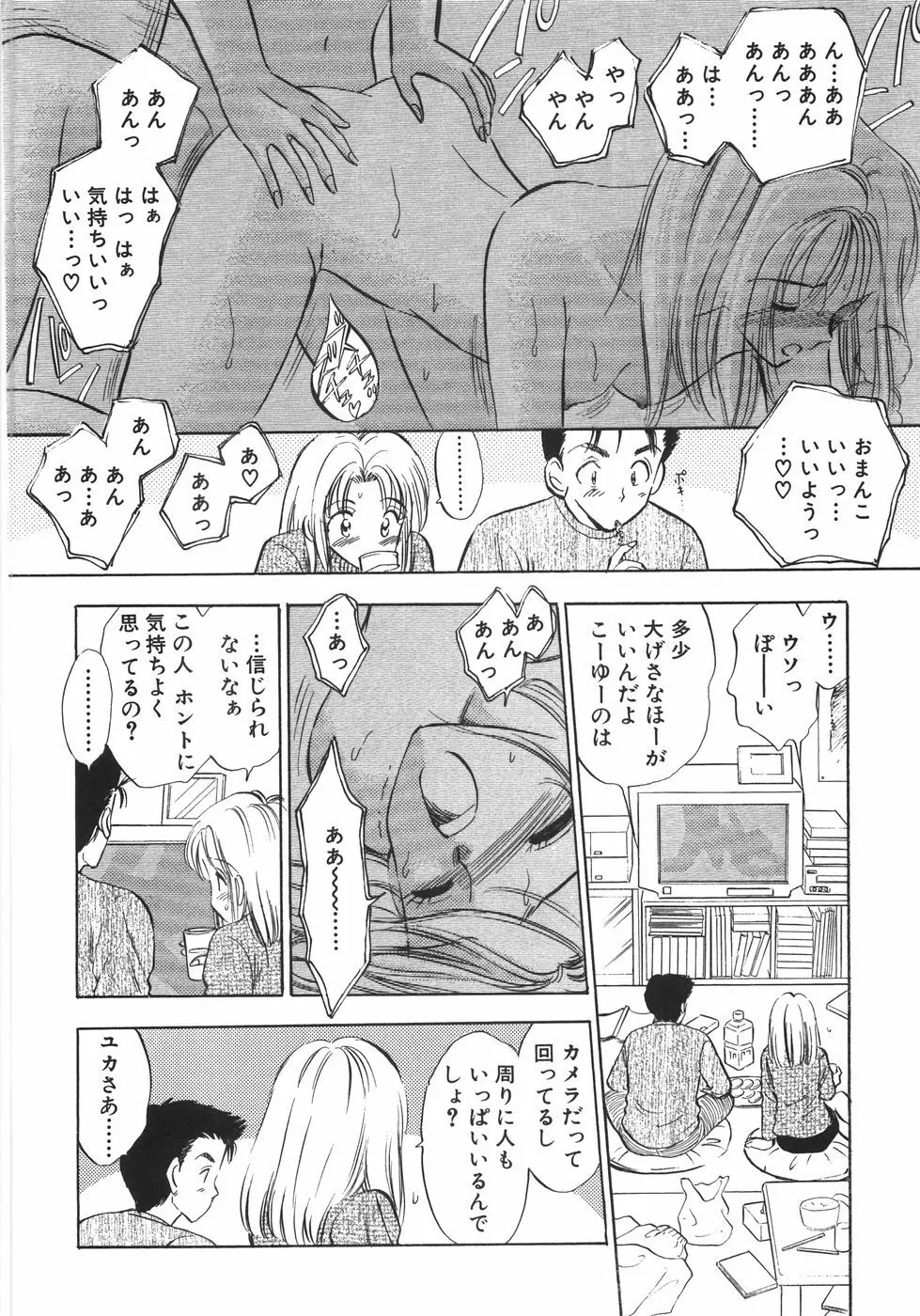 ヒミツだよ。 Page.72