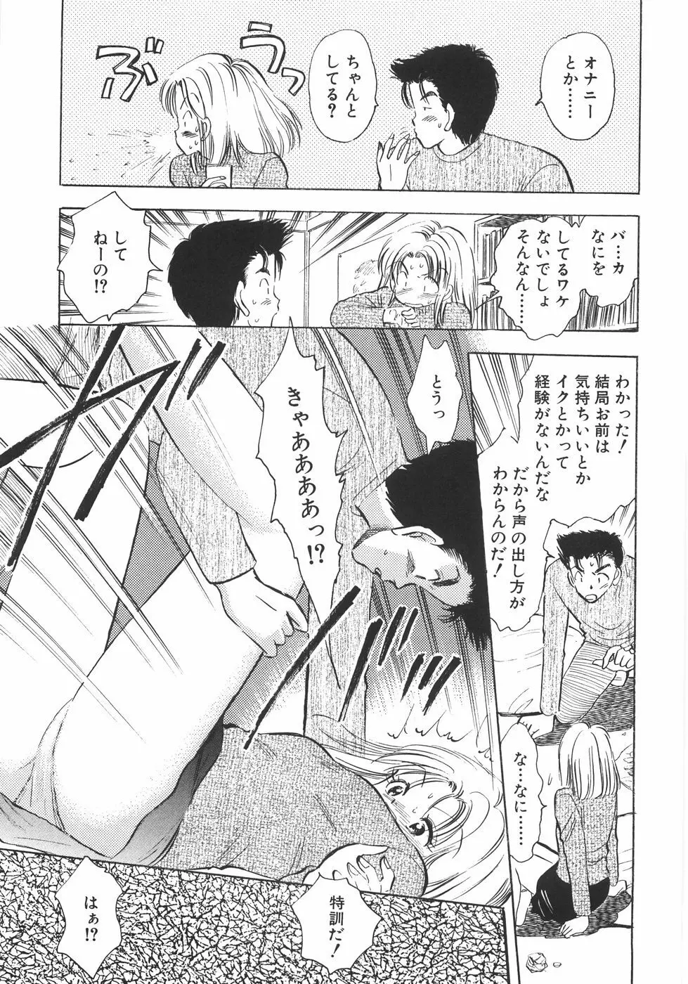 ヒミツだよ。 Page.73