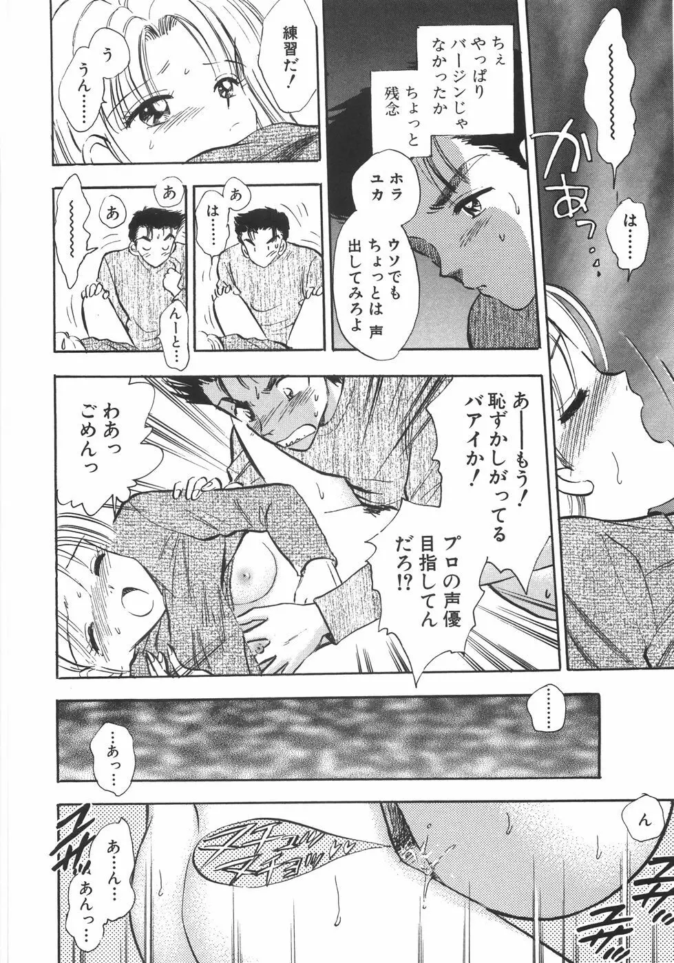 ヒミツだよ。 Page.78