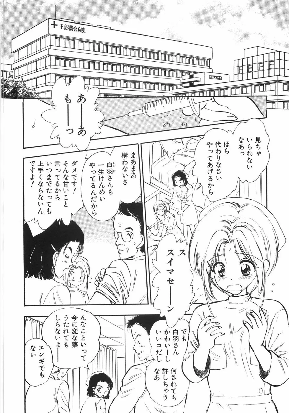 ヒミツだよ。 Page.84