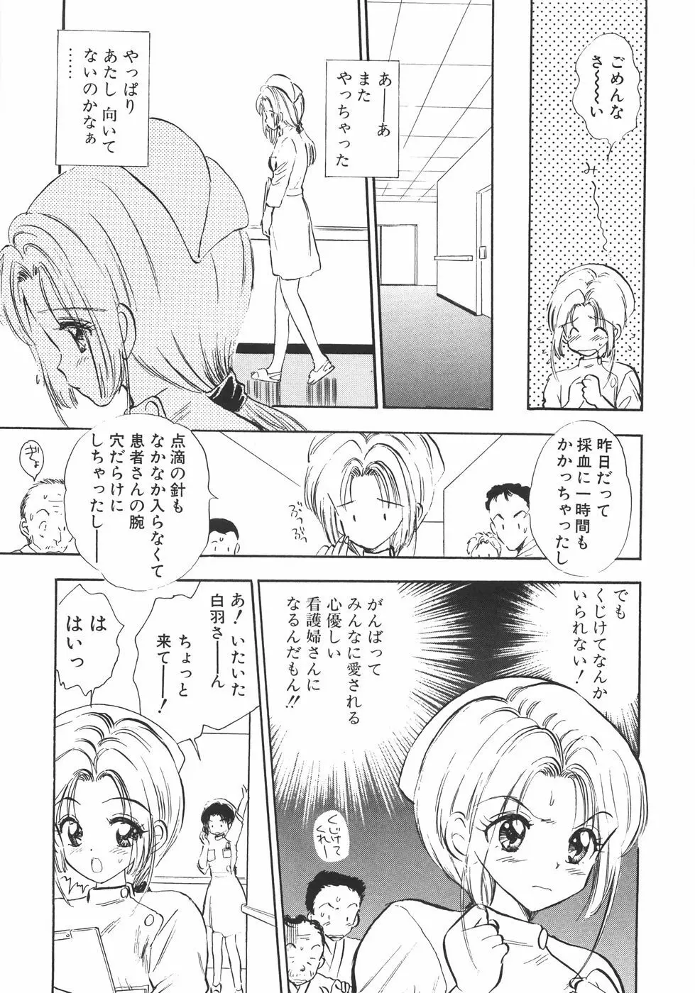 ヒミツだよ。 Page.85