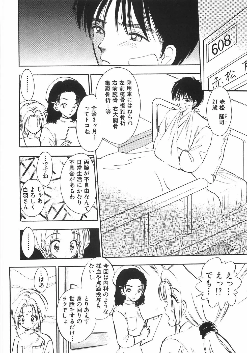 ヒミツだよ。 Page.86