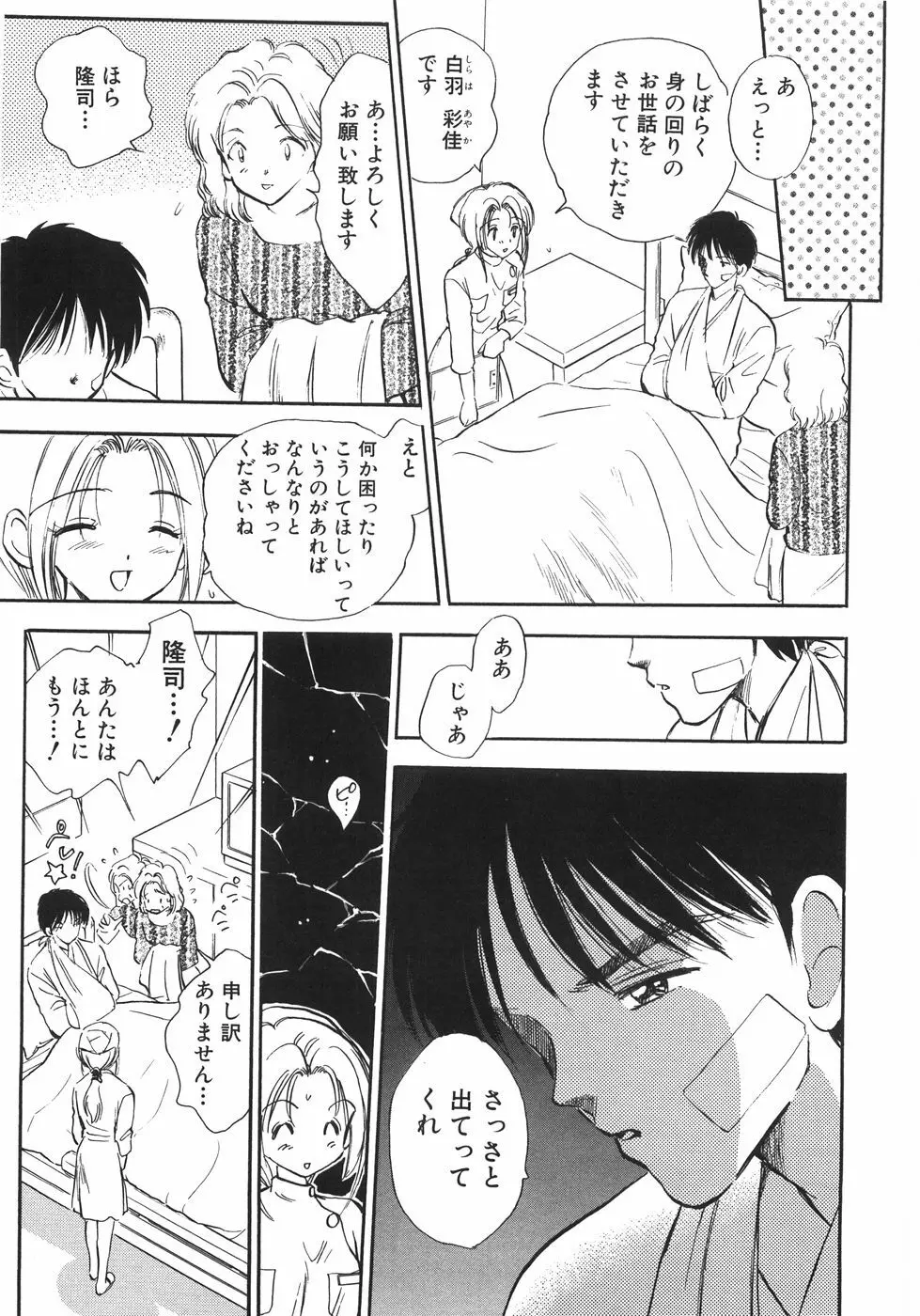 ヒミツだよ。 Page.87