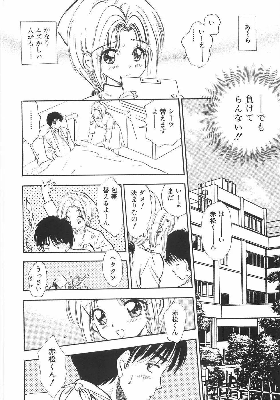 ヒミツだよ。 Page.88